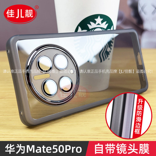 华为mate50手机壳自带镜头膜
