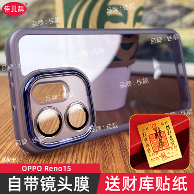 适用于reno15镜头全包手机壳opporeno15自带镜头膜reno15pro防摔新款保护套透明oppo护镜软壳简约