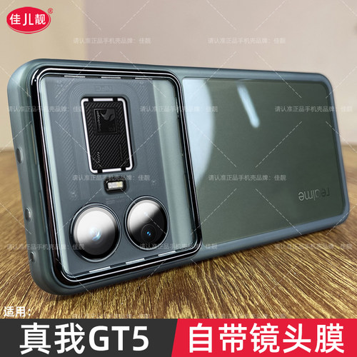 真我GT5镜头全包防滑手机壳