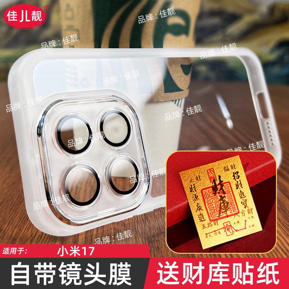 适用于小米xiaomi17自带镜头膜保护壳mi17至尊版镜头全包防摔手机套小米17防滑手机壳小米17ultra透明徕卡版