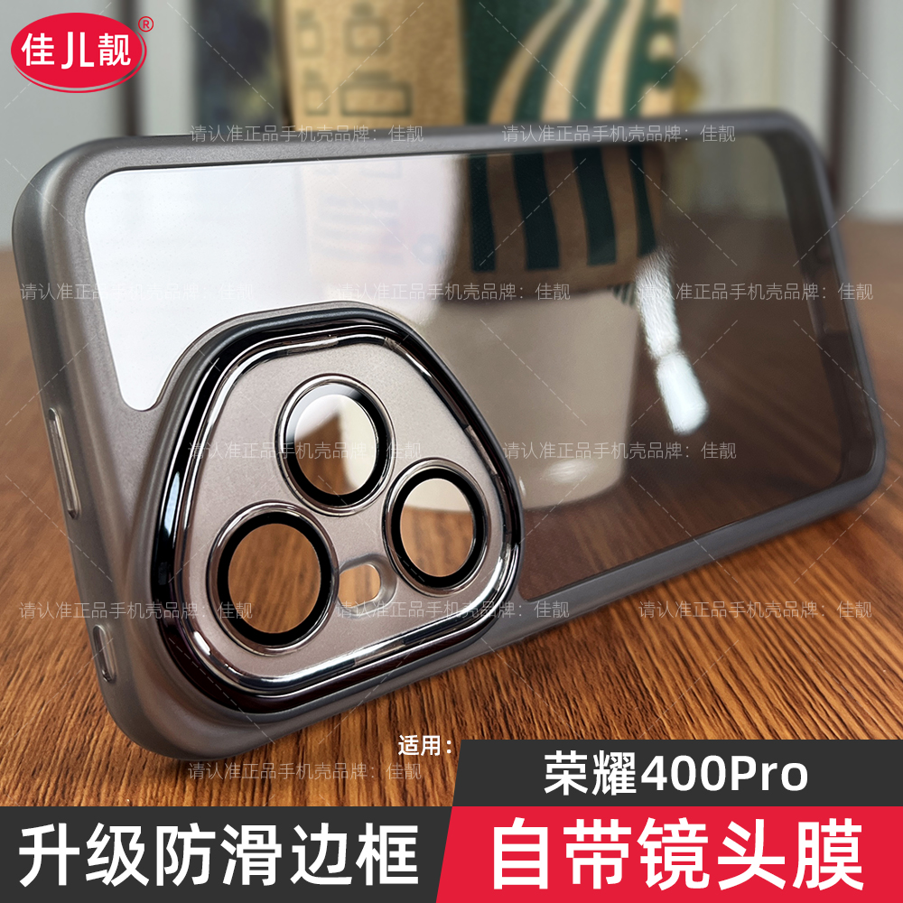 自带镜头膜适用于荣耀400镜头全包手机壳荣耀400pro新款荣耀400ultra防摔护镜壳防滑保护套透明硅胶5G软