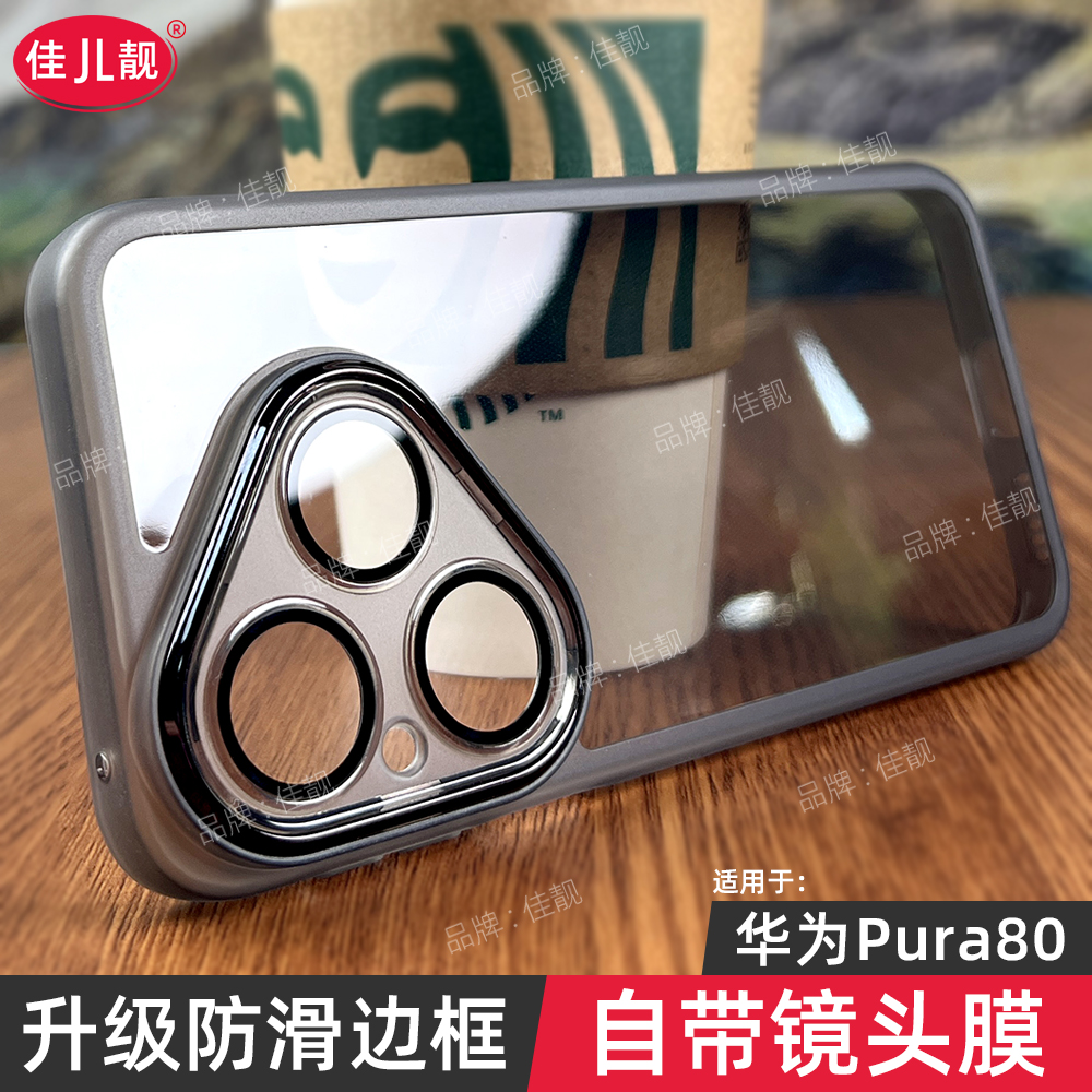 适用华为pura80镜头全包手机壳pura80pro自带镜头膜p80新款p70透明防摔p70pro防滑p80ultra硅胶软壳pura70