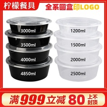 美式圆形1500ml一次性快餐盒透明塑料打包外卖饭盒加厚火锅盆带盖