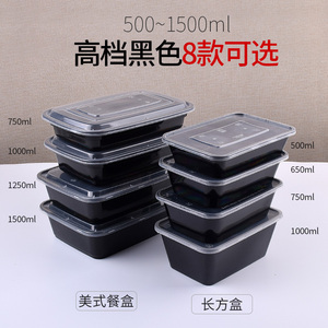 高档黑色长方形一次性快餐外卖打包盒 500ml透明塑料美式饭盒汤碗