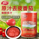 箱炒菜烹饪整番茄酱 4罐 特产番跃去皮番茄罐头新产季 400g