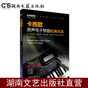 在线音频示范 卡西欧原声电子琴曲经典 高清示范视频 赠送用户配套数据 优选 电子琴操作视频教程