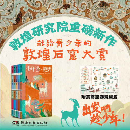 少年游·敦煌-（全五册）-锁线胶装/全彩印刷-精致函套包装