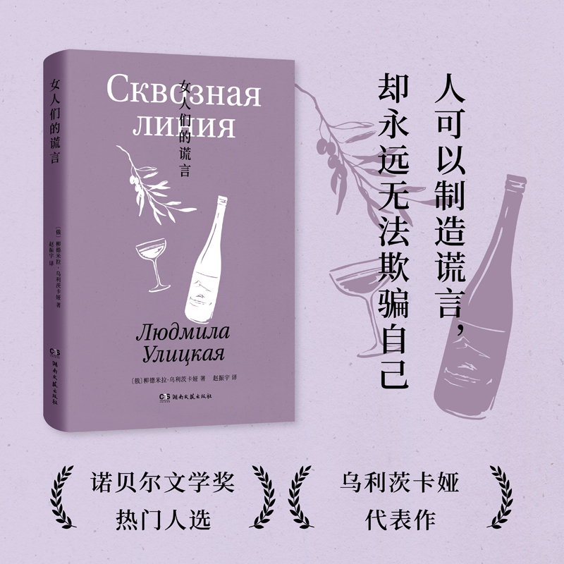 女人们的谎言-乌利茨卡娅作品集-精装