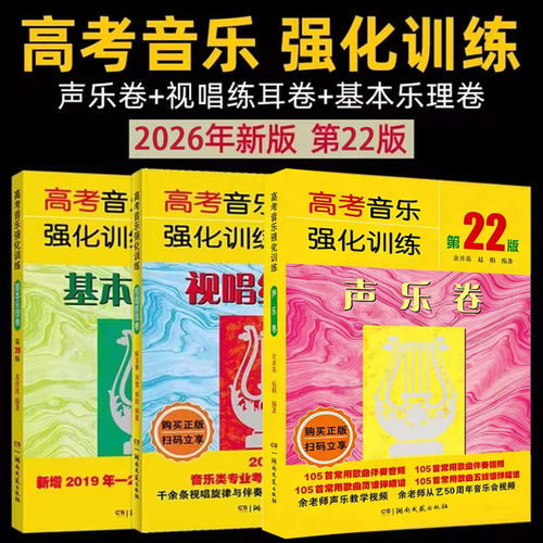 高考音乐强化训练新版学生常备