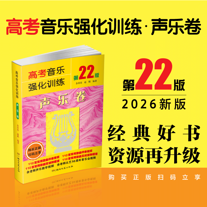 高考音乐强化训练新版学生常备