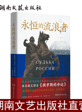 永恒的流浪者（原作书名《俄罗斯的命运》）-尼古拉·别尔加耶夫