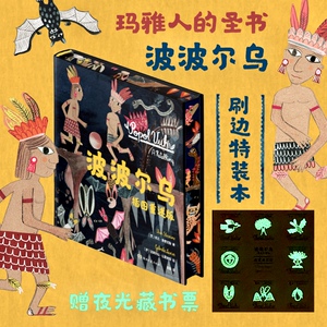 刷边版-波波尔乌：插图重述版-2024年新版刷边特装本-随书附赠夜光藏书票-精装(覆触感膜)-双胶纸