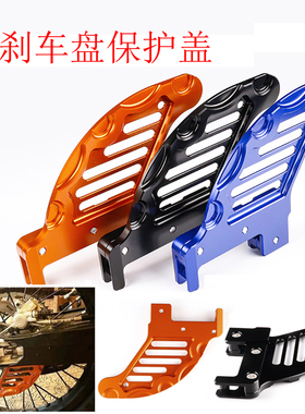 适用KTM125-525SX EXC XCW摩托车改装件后碟刹保护罩后刹车盘护板