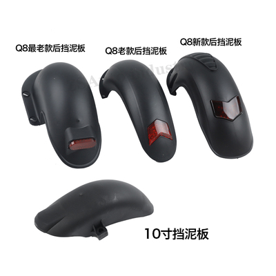 电动滑板车后挡泥板希洛普前后瓦