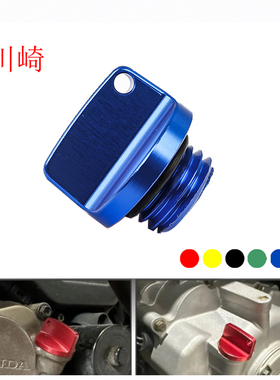 适用川崎 Z900/RS Z1000/R Z400/650 Z800改装铝合金机油螺丝盖塞