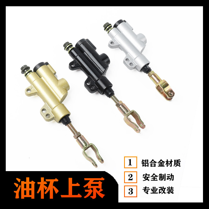 宗申CQR250 海陵贵尊终极CQR250越野摩托车配件后刹车泵 上泵