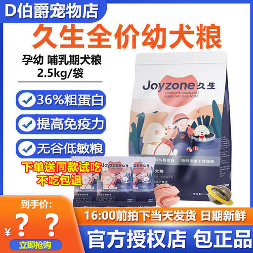 Joyzone久生无谷狗粮幼犬粮2.5kg