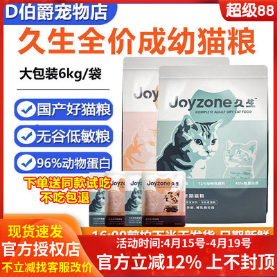 久生成幼猫粮天然全阶段通用6kg