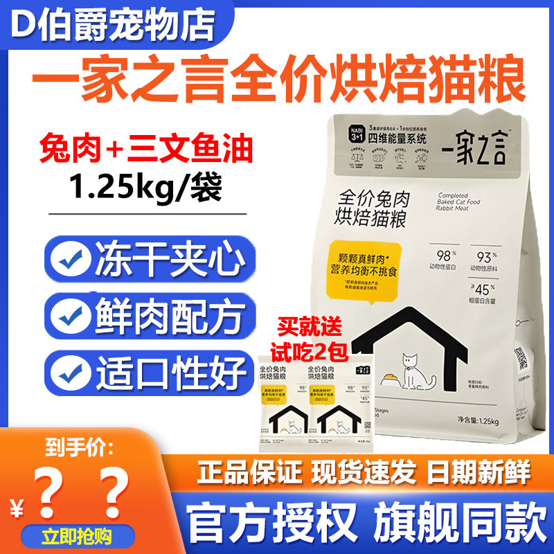 一家之言全价烘焙猫粮冻干夹心鲜肉配方高蛋白成幼猫通用适口性好