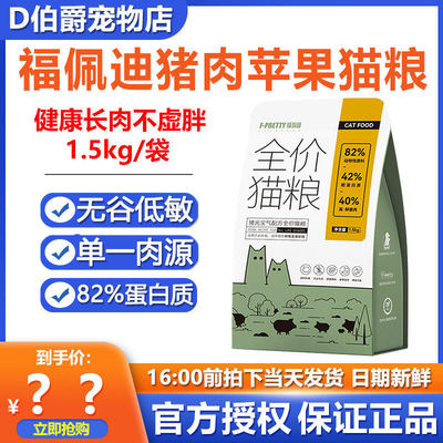 福佩迪猪肉苹果全价猫粮无谷低敏