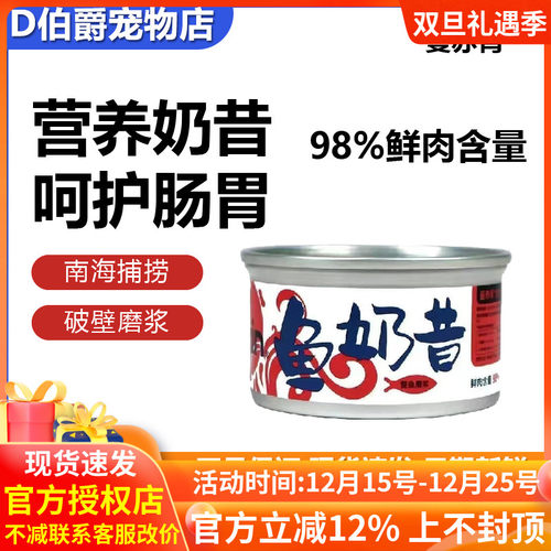 曼赤肯鱼奶昔全价猫罐头营养奶昔呵护肠胃营养补水有助于骨骼生长