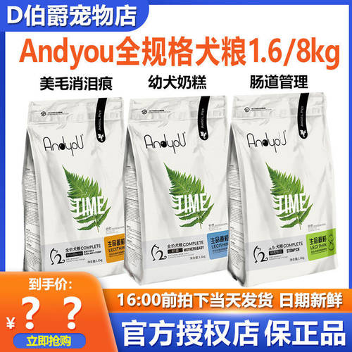 Andyou全价犬粮美毛奶糕肠胃低敏
