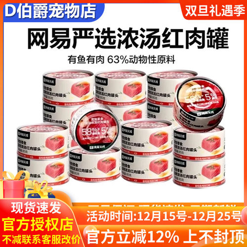 网易严选猫咪零食浓汤红肉猫罐头猫咪湿粮零食罐加强营养补充所需