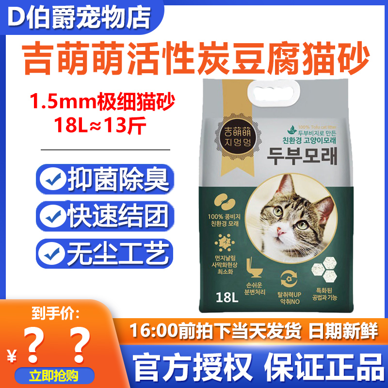吉萌萌豆腐猫砂除臭无尘大包18L