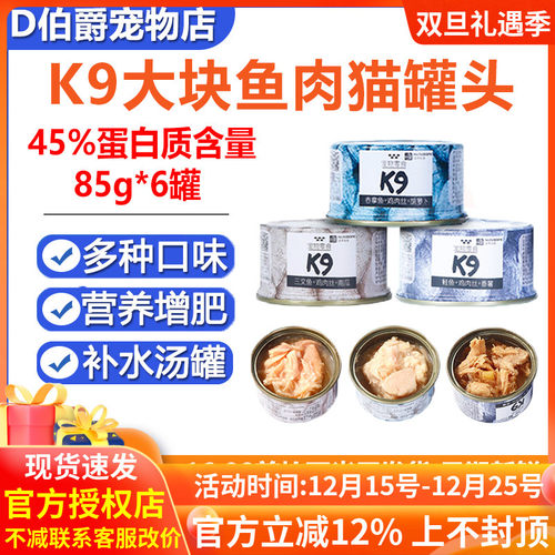 K9猫罐头宠物零食成幼猫通用补水