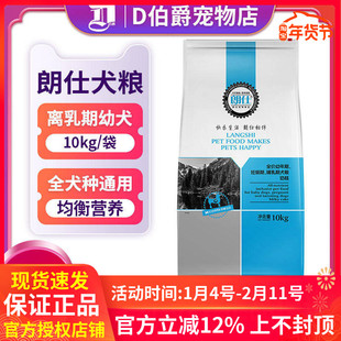 朗仕幼犬奶糕犬粮哺乳期妊娠期孕犬奶糕10KG通用营养增肥狗粮