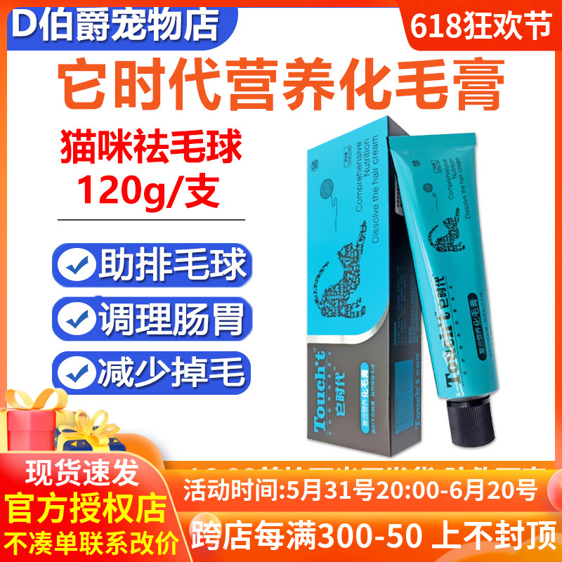 它时代化毛膏复合营养膏调理肠胃补血壮骨膏猫胺膏替乳膏猫狗通用