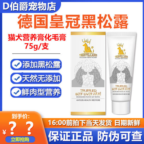 德国皇冠黑松露猫化毛膏狗营养膏