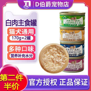 溜达猫罐头170g*2罐主食罐猫咪狗狗零食增肥营养湿粮白肉汤罐头