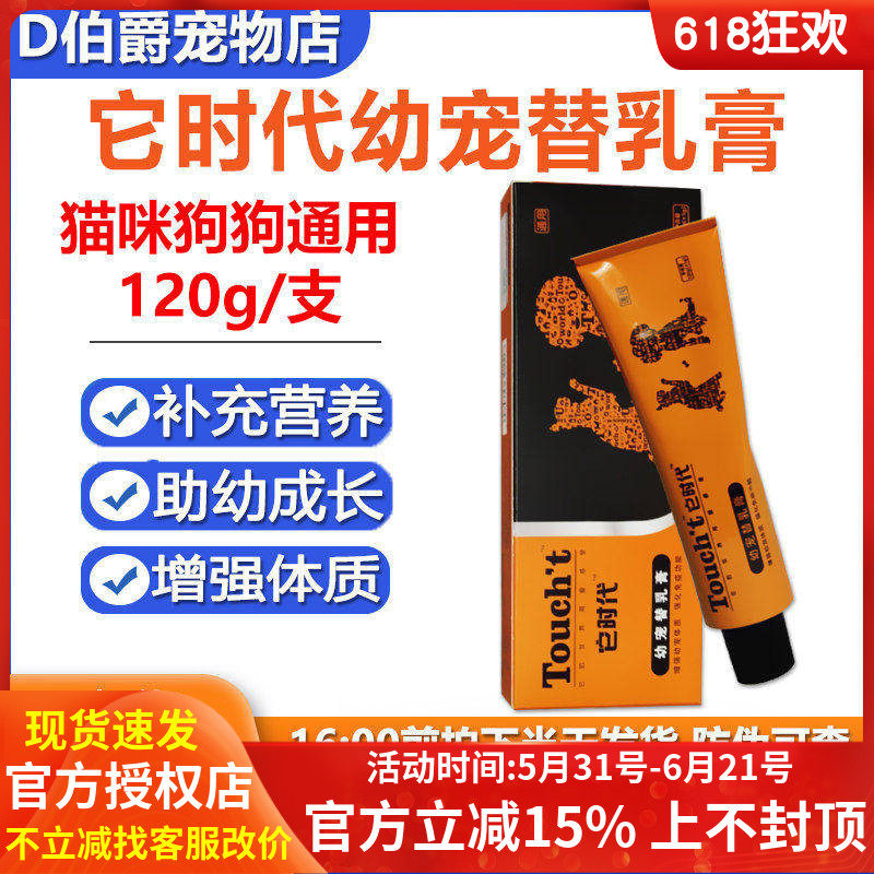 它时代幼宠替乳膏猫咪断奶期营养速补营养幼猫幼犬营养膏120g