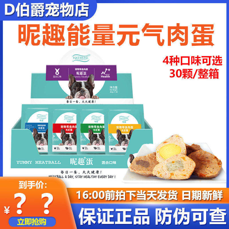 元气昵趣肉蛋宠物狗狗零食大礼包肉蛋拌粮美毛宠物零食30颗整箱