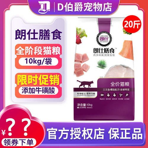 朗仕膳食裙带菜全价猫粮10kg