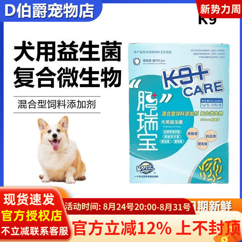 K9肠瑞宝益生菌幼猫幼犬助消化