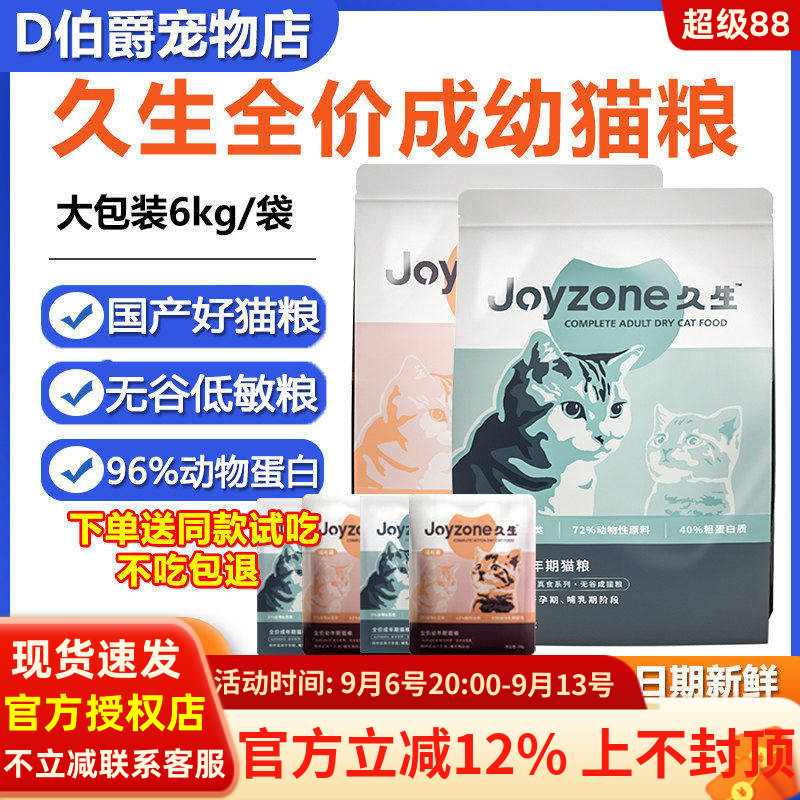 Joyzone久生猫粮无谷猫粮6kg成猫幼猫奶糕全阶段添加乳铁蛋白增肥