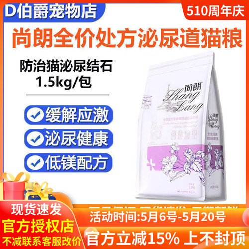 尚朗处方全价猫粮泌尿结石功能粮