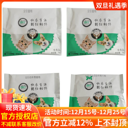 朗仕全期猫粮幼猫粮流浪猫尝鲜试吃装全价幼犬粮狗粮35g*20袋