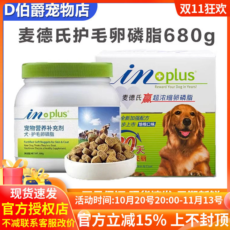 麦德氏卵磷脂狗狗鱼油美毛掉毛