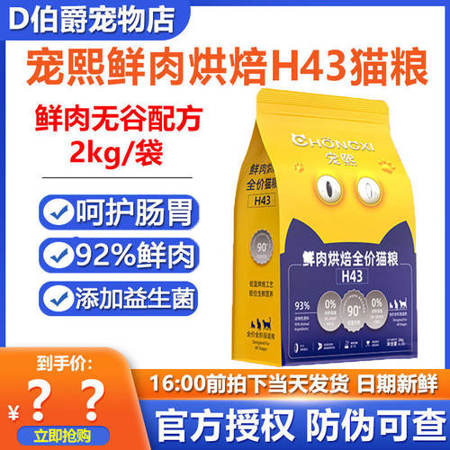 宠熙低温烘焙粮全价猫粮1.5kg