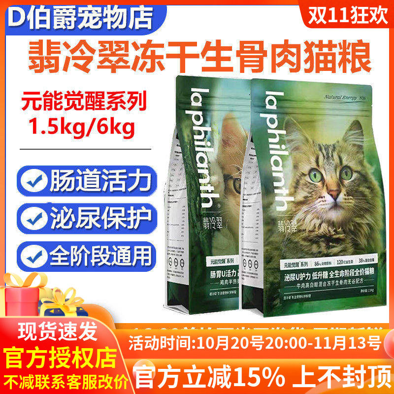 翡冷翠元能觉醒系列全价猫粮