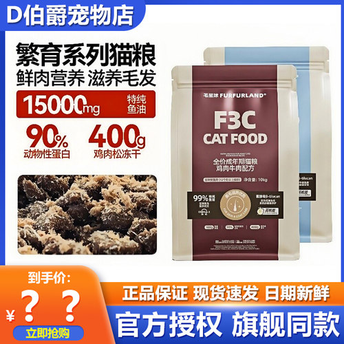 毛星球F3C全价肉松猫粮鸡肉羊奶牛肉配方成猫孕幼猫通用猫咪主粮