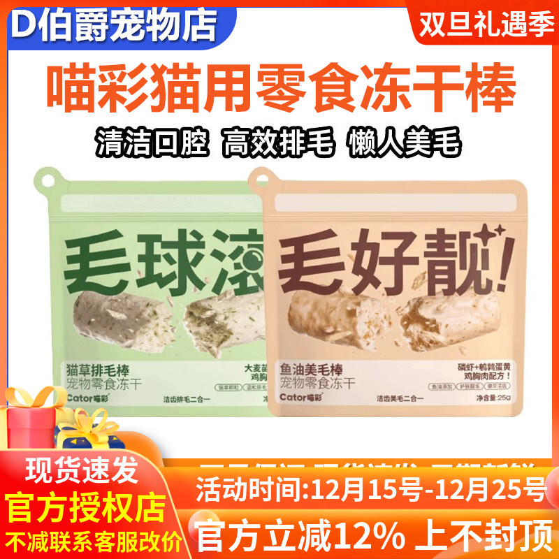 喵彩冻干棒猫咪零食猫草排毛美毛