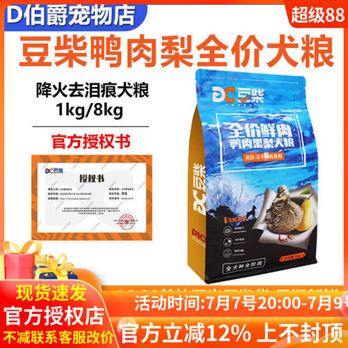 豆柴全价冻干狗粮鸭肉果梨8kg