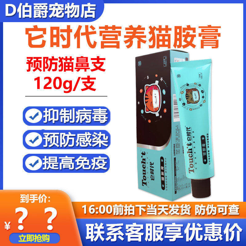 它时代猫安膏抑制疱疹营养膏120g