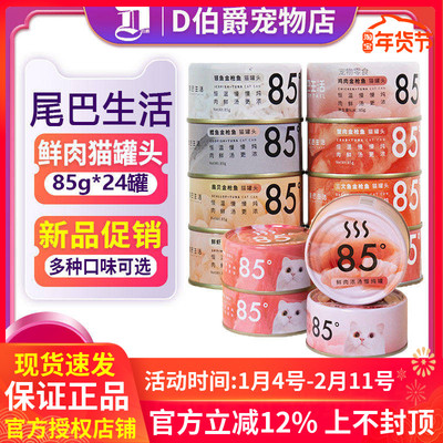 尾巴生活猫罐头湿粮中国