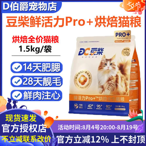 豆柴鲜活力Pro烘焙全价猫粮鸡肉三文鱼鳞虾鱼油美毛亮毛益生菌