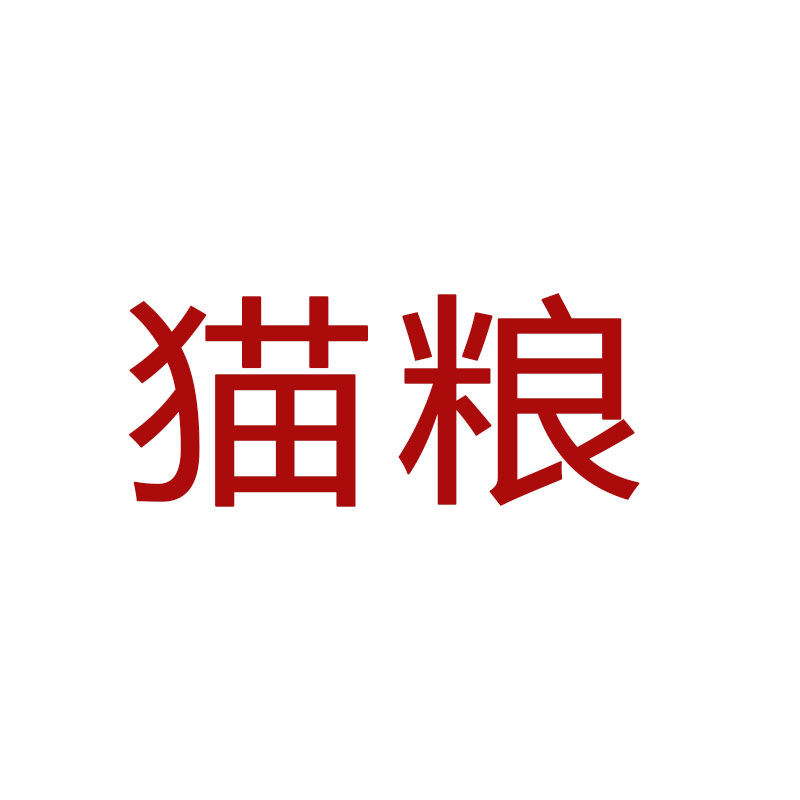 5kg高含肉量幼猫成猫通用无谷鸡肉猫粮5kg